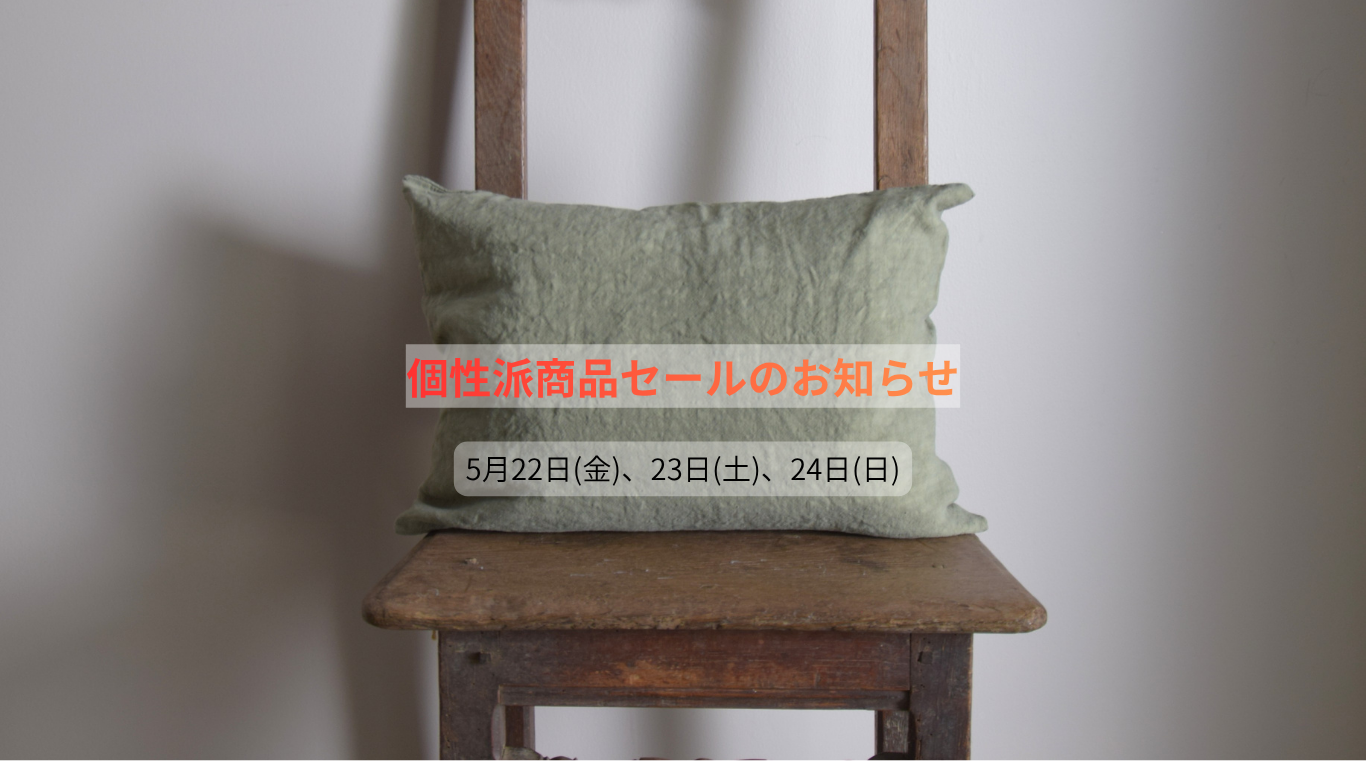 フレンチリネン　セール　ハーモニーブルー
