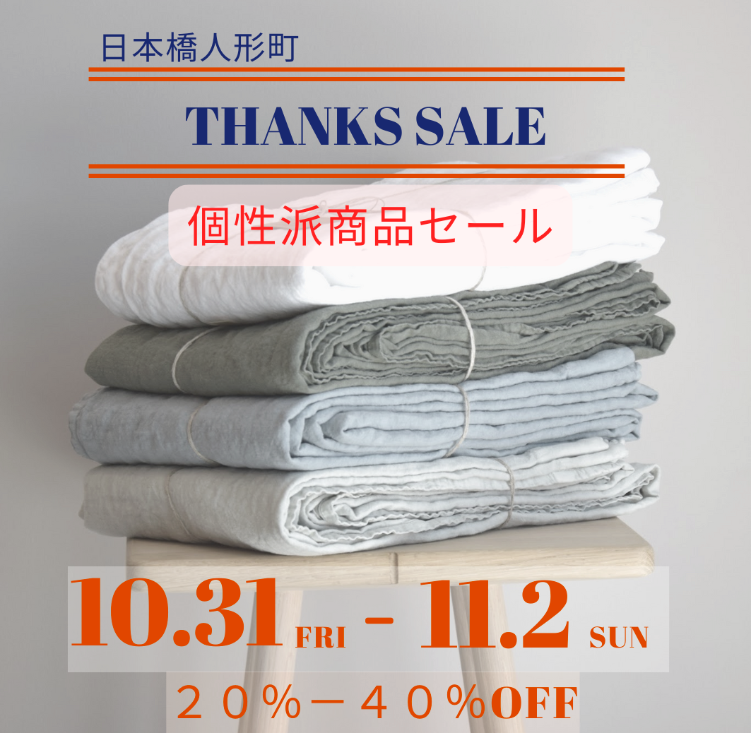 日本橋人形町にてセール開催！（終了しました。）