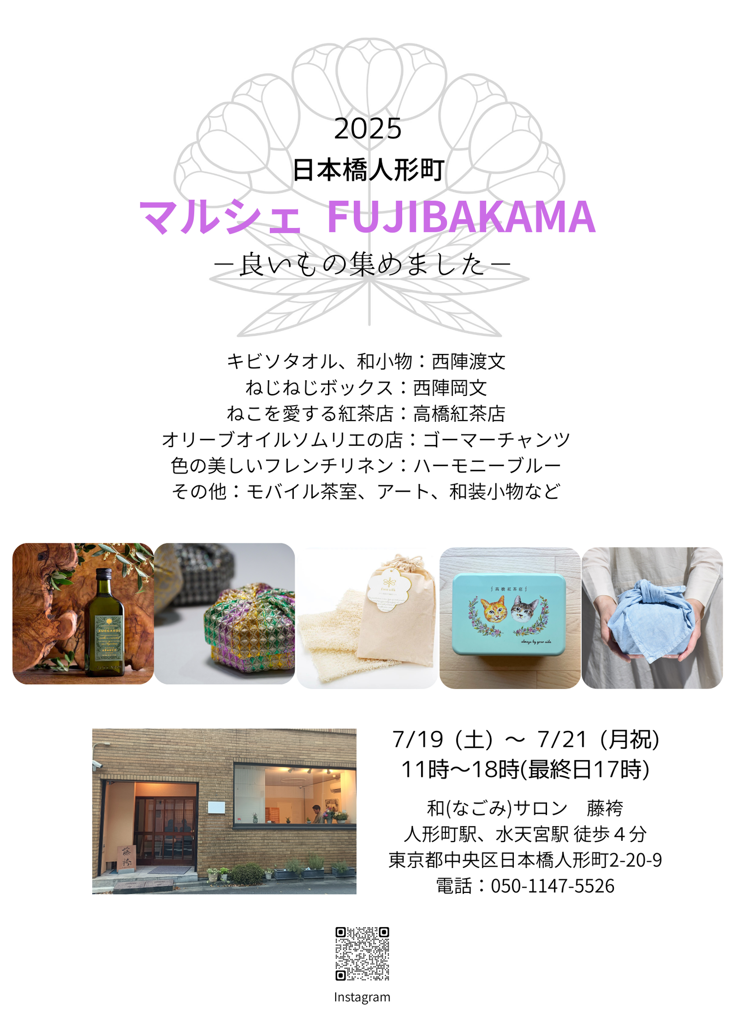 日本橋人形町  マルシェ FUJIBAKAMA 出店　終了しました